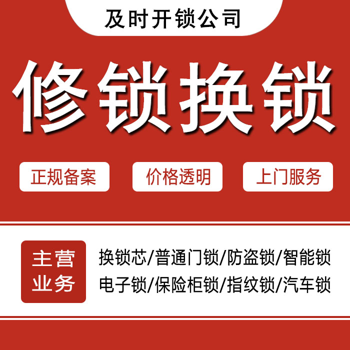 延安延川县24小时上门 [开锁换锁修锁] 防盗门·保险柜·汽车锁